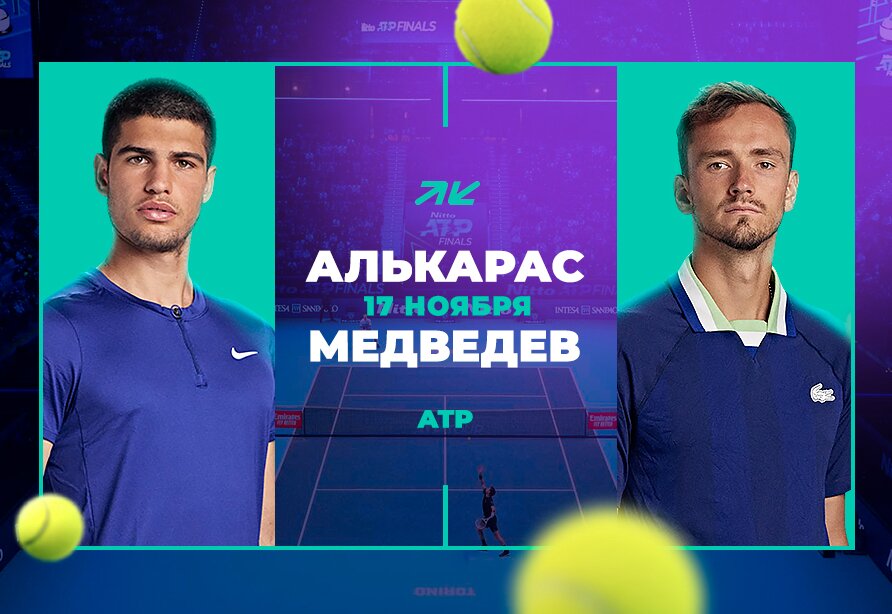 Алькарас — фаворит матча с Медведевым на Итоговом турнире ATP